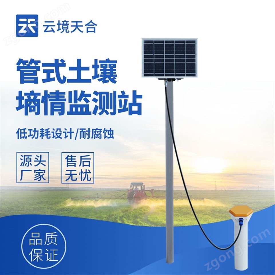 五層管式土壤墑情監(jiān)測(cè)站視頻