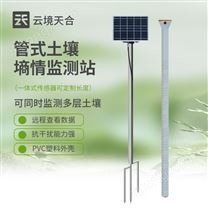 農(nóng)業(yè)土壤墑情監(jiān)測(cè)設(shè)備