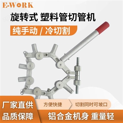 旋转塑料切管机