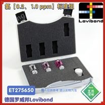 ET275650德國羅威邦Lovibond氯標(biāo)準(zhǔn)組