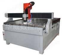 HW-1325S玻璃雕刻機