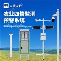 智能農(nóng)業(yè)四情監(jiān)測系統(tǒng)