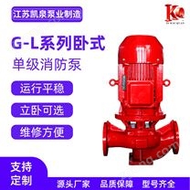 G-L立式單級消防泵 消防噴淋給水泵 穩(wěn)壓泵