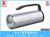 BR3600A防爆探照燈手提防爆探照燈
