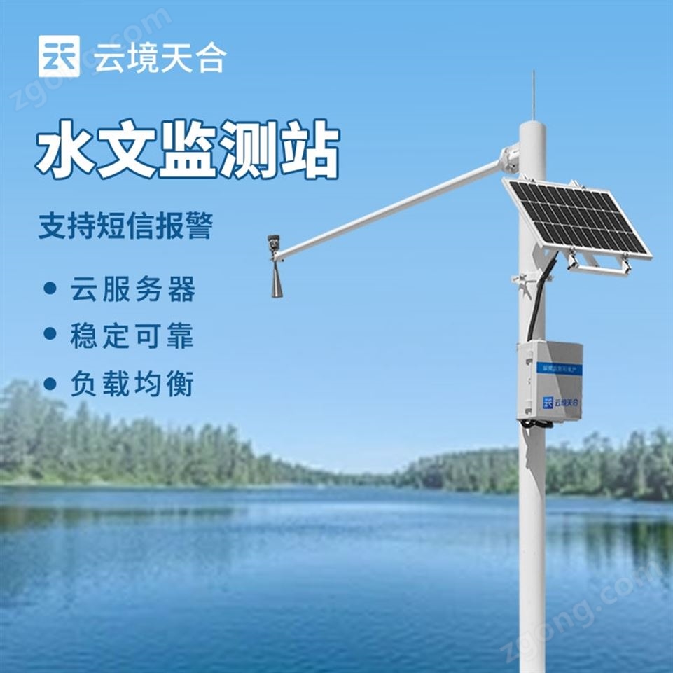 水雨情自動監(jiān)測系統(tǒng)視頻