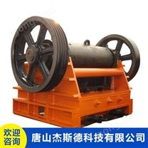 唐山物華顎式破碎機 礦山機械設備