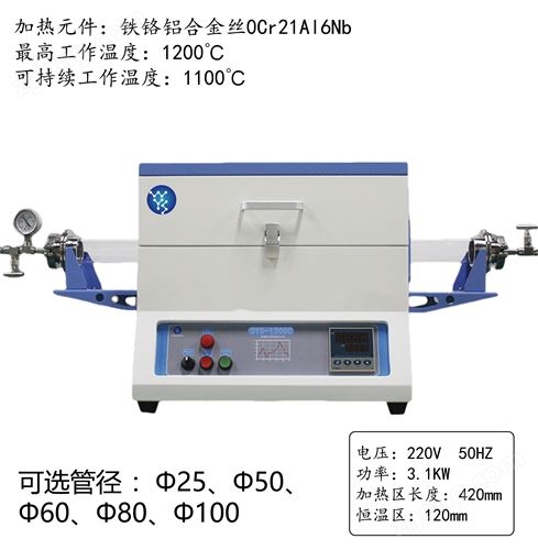 气氛管式炉供应商